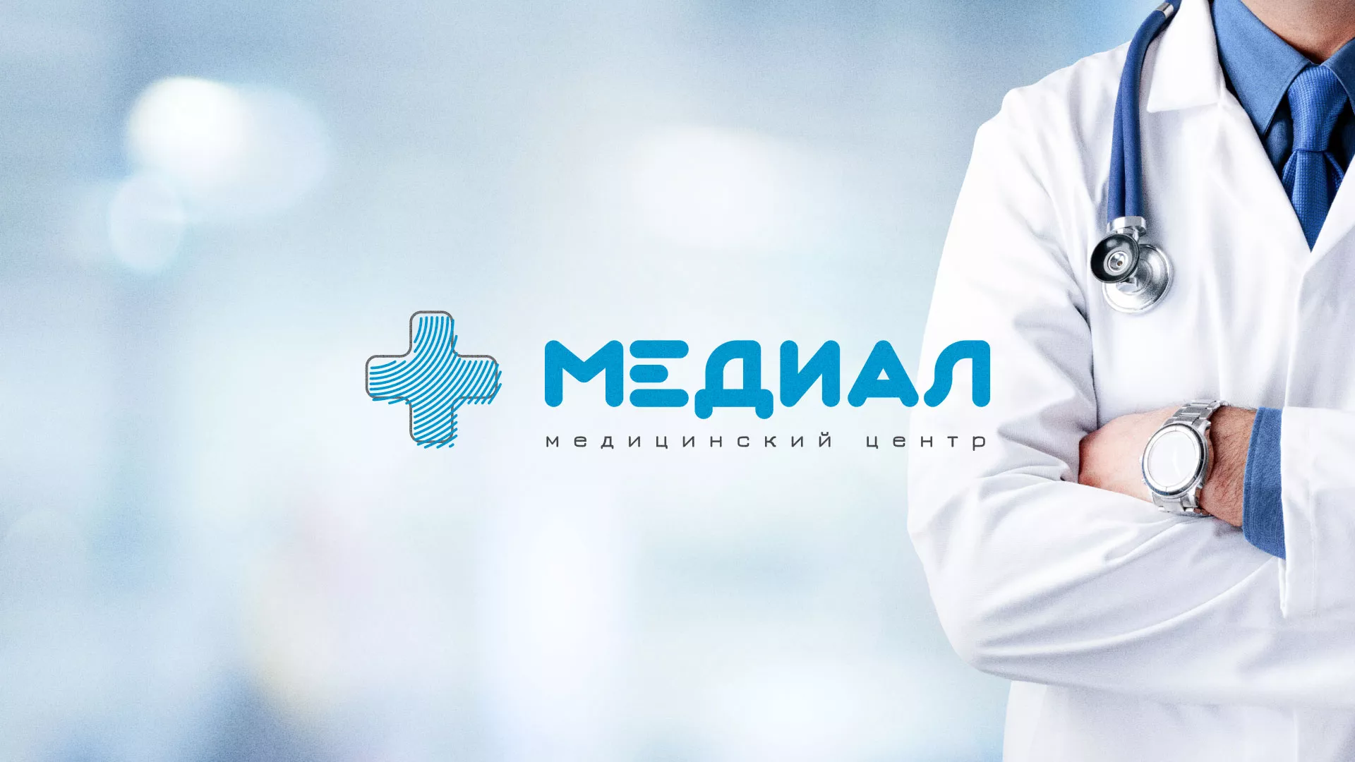 Создание сайта для медицинского центра «Медиал» в Медвежьегорске